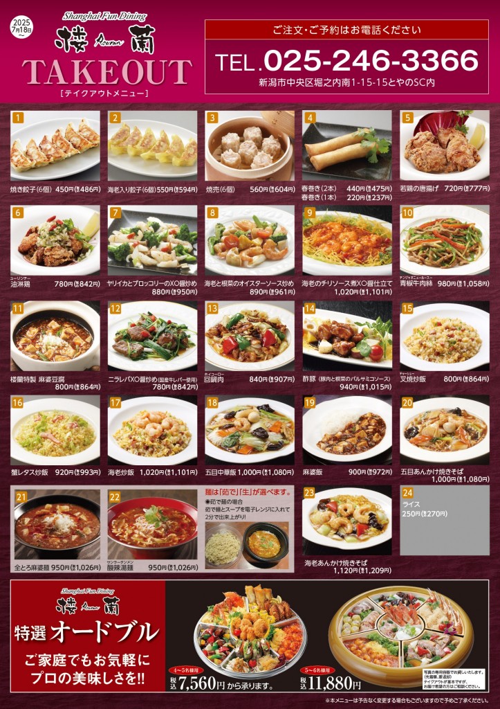 rouran_takeout