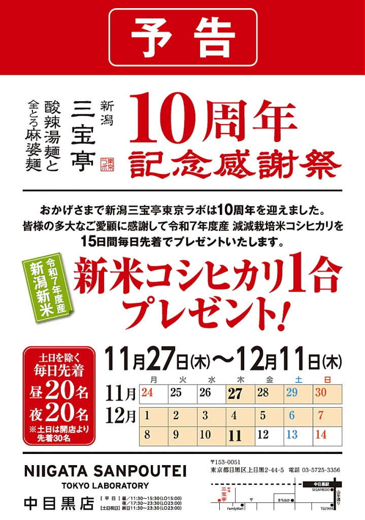 nakameguro10thanv