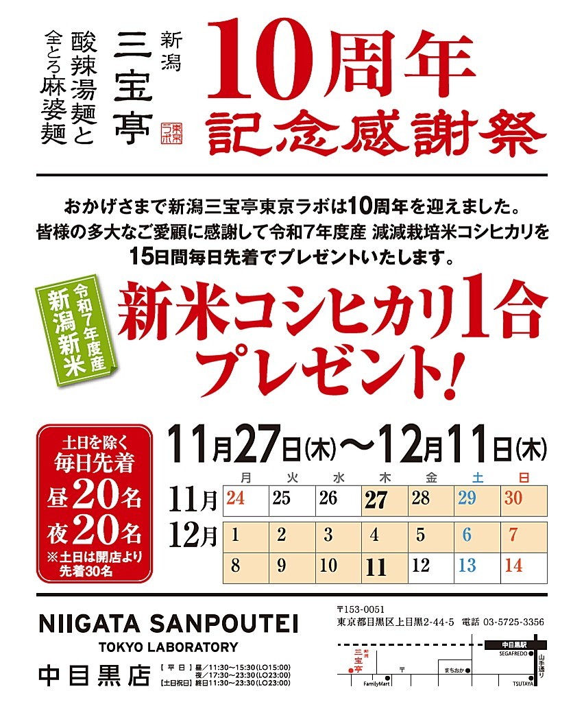 nakameguro10th