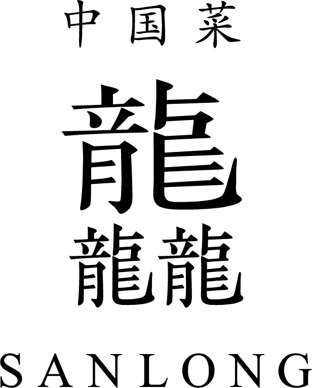 中国菜龘SANLONG